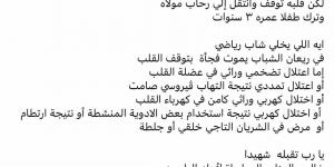 عميد معهد القلب السابق يكشف سبب وفاة محمد شوقي: «مفيش حاجة اسمها بلع اللسان» - ستاد العرب