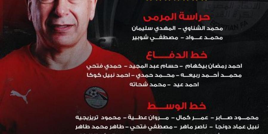 «بدون صلاح»، حسام حسن يعلن قائمة المنتخب لمباراتي كاب فيردي و بتسوانا - ستاد العرب