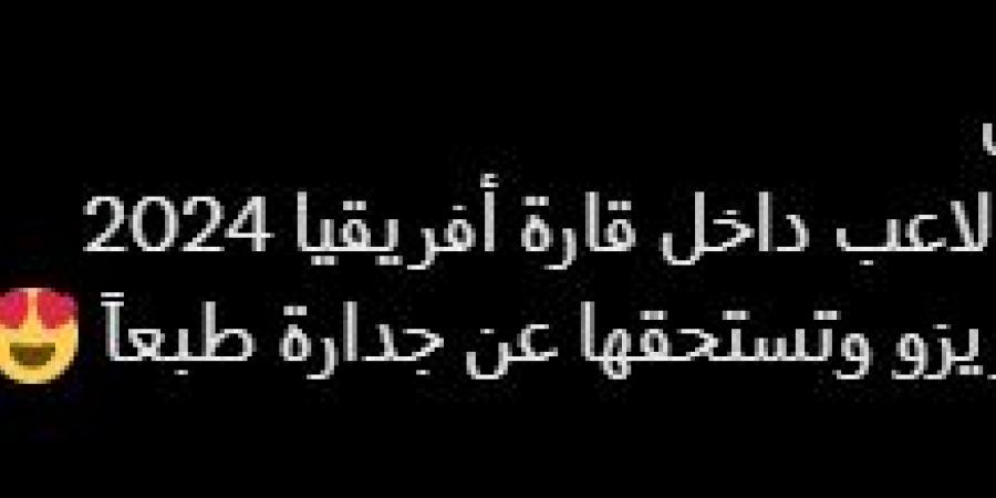 «كاف» يحسم فوز أحمد سيد زيزو بجائزة أفضل لاعب في إفريقيا 2024 - ستاد العرب